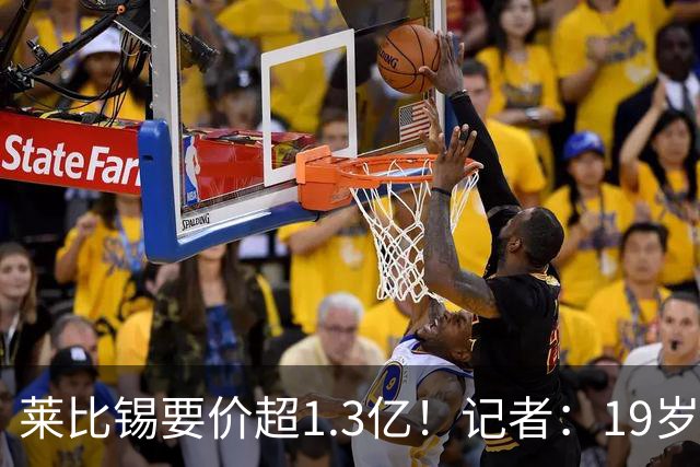 莱比锡要价超1.3亿！记者：19岁的迪奥曼德让因卡皮耶疲于奔命
